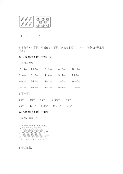 北京版一年级上册数学第五单元 加法和减法一 测试卷精品巩固