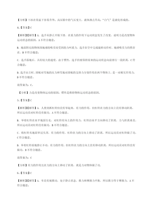 滚动提升练习四川德阳外国语学校物理八年级下册期末考试必考点解析试题.docx