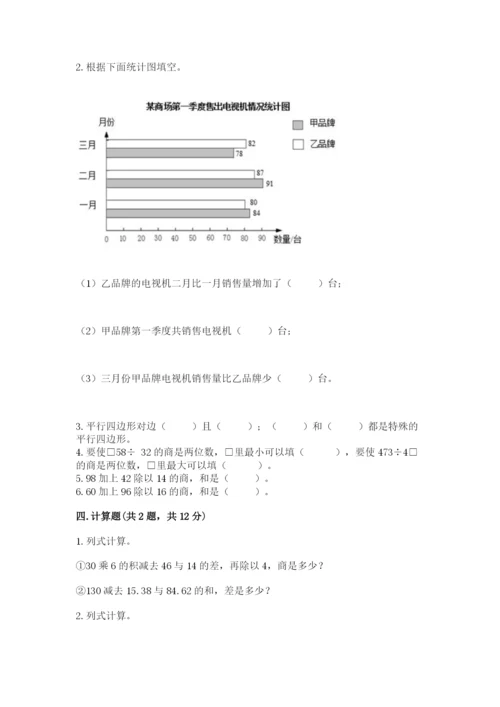 苏教版数学四年级上册期末卷含答案【综合卷】.docx