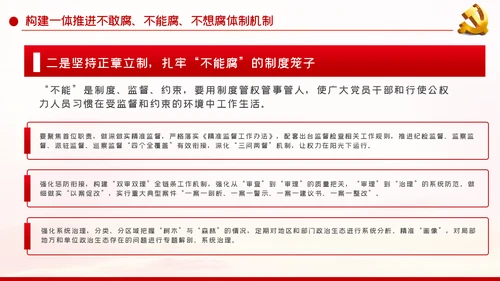 详细内容党风廉政反腐倡廉专题微党课模板