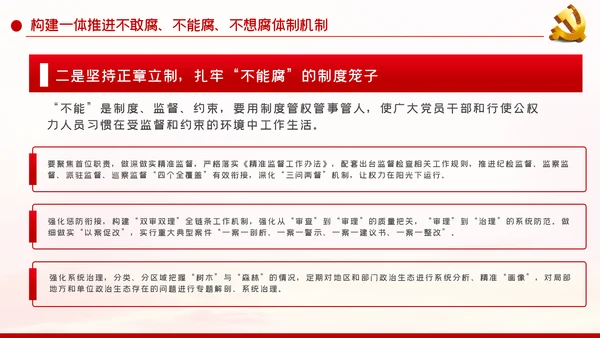 详细内容党风廉政反腐倡廉专题微党课模板