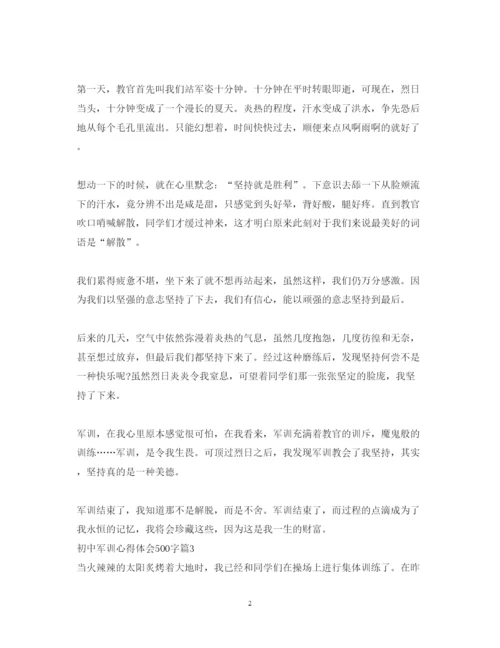 精编初中军训心得体会范文500字.docx