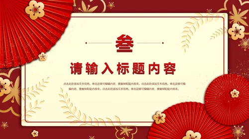 红色信纸双旦年会活动策划PPT模板