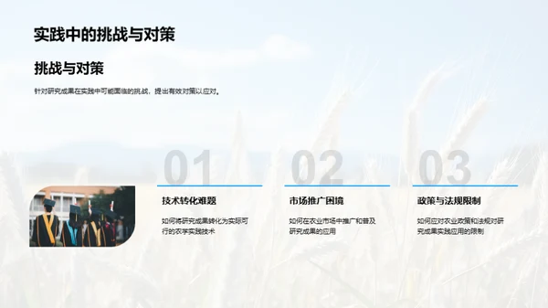 农学创新理论探析