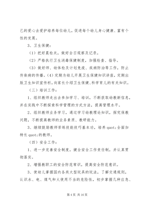 幼儿园园长年度工作计划.docx