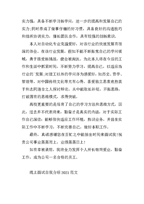 线上面试自我介绍2021范文