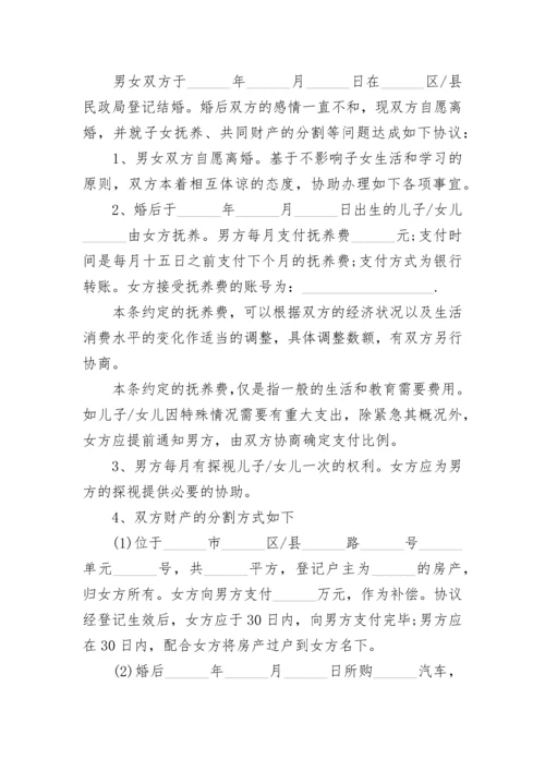 正规离婚协议书2023.docx