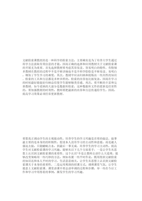 【精编】重视文ۥ检课教学，提高毕业论文质量精选.docx