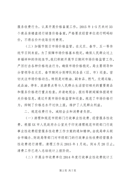 市物价局XX年上半年工作总结和下半年工作安排.docx