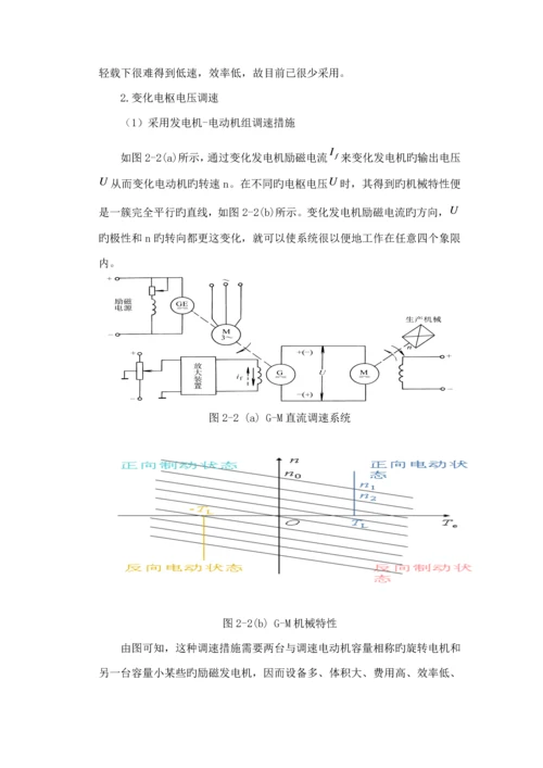 基于ATC直流电机PWM调速系统综合设计.docx