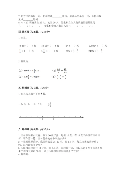 人教版六年级下册数学期末测试卷含答案（培优）.docx