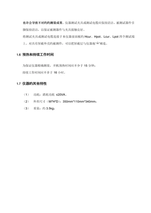 THD数字电桥使用专项说明书.docx