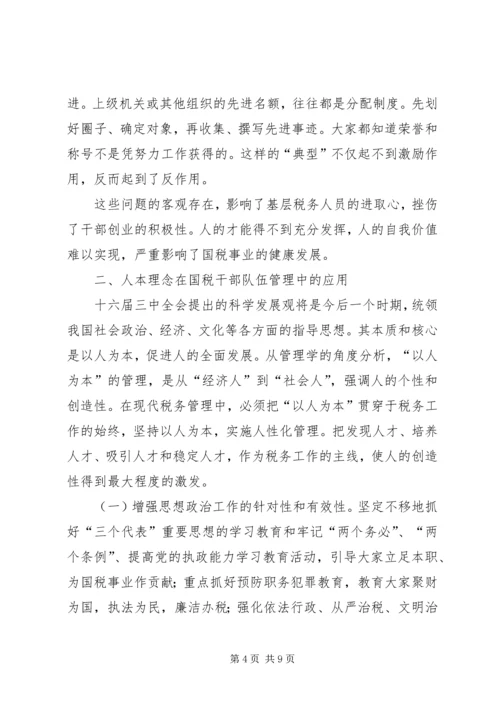 国税人性化调研报告.docx