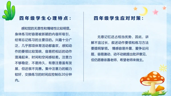 小学生心理健康通用PPT课件模板