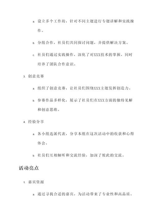 社团活动总结