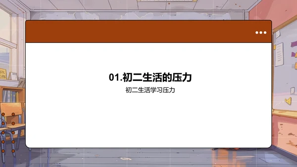 初二生活学习指导讲座PPT模板