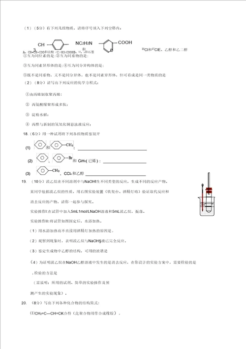 最新高二化学选修5综合测试题及答案