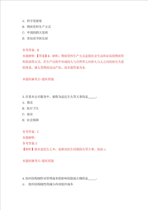 湖北孝感市市直事业单位统一公开招聘208人模拟考试练习卷及答案第0期