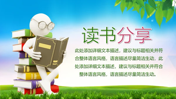 快乐阅读读书教育书香中国动态PPT模板