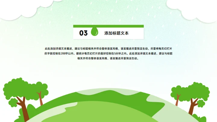 节约用水保护地球家园公益环保主题通用PPT绿色模板