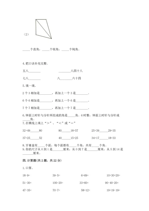 人教版数学二年级上册期末测试卷附答案【模拟题】.docx