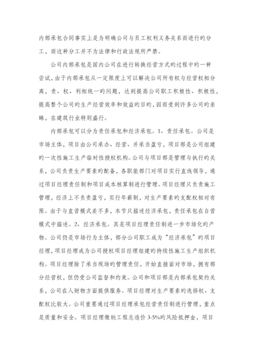 优质建筑综合施工企业专项项目运营模式分析.docx