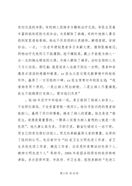 优秀医生先进事迹材料10篇.docx