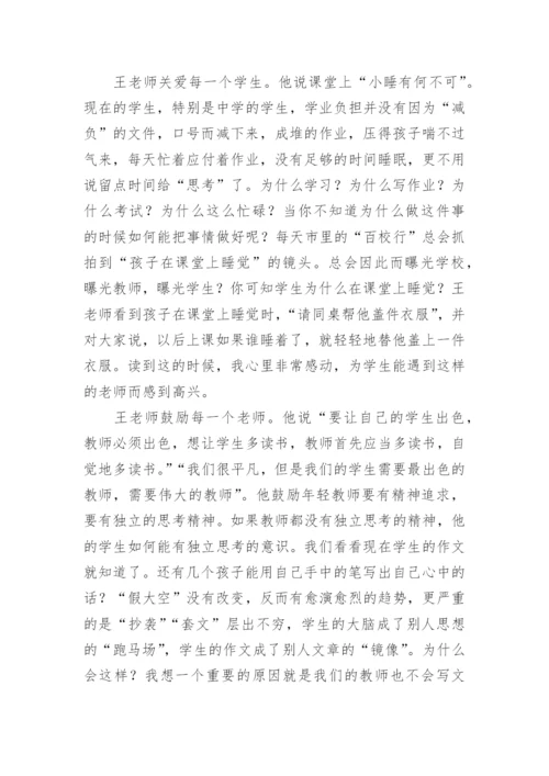 《不跪着教书》读书心得_4.docx