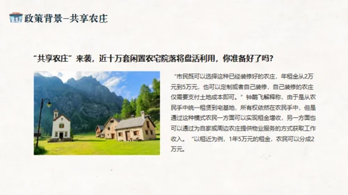 共享民宿策划案介绍通用PPT模板