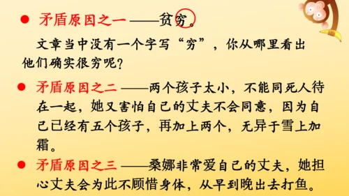 14 穷人  课件