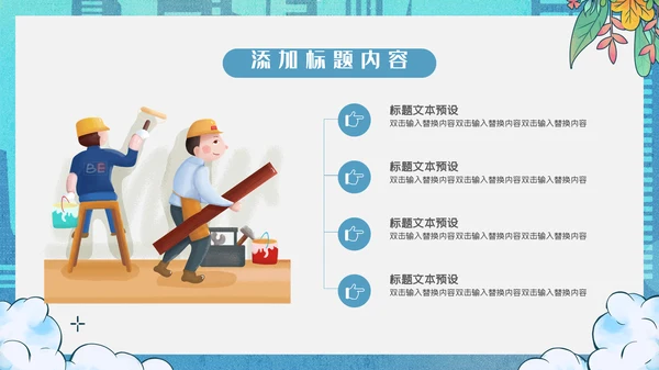 卡通简约蓝色致敬劳动者通用PPT模板
