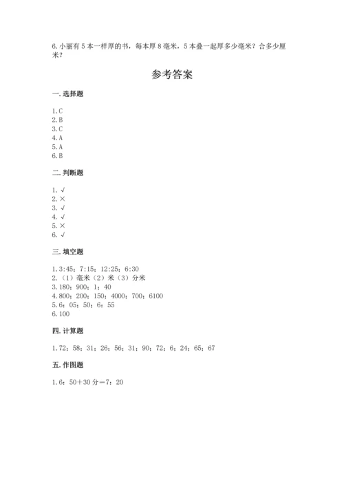 人教版三年级上册数学期中测试卷带解析答案.docx