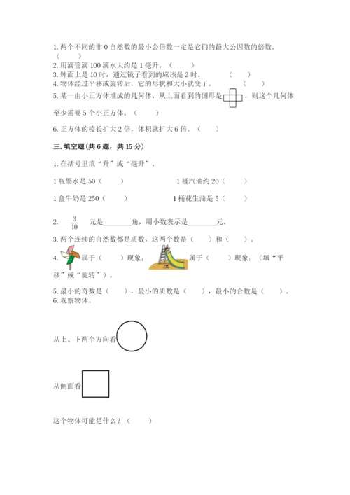 人教版数学五年级下册期末测试卷（原创题）.docx