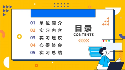 扁平大学生实习报告PPT模板