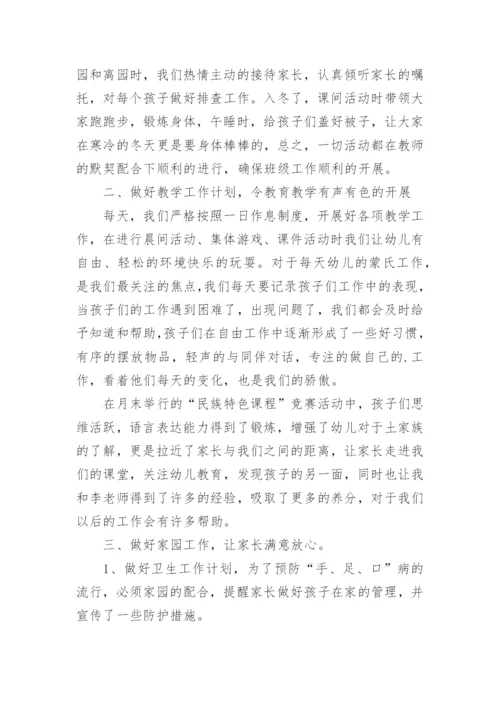 简短个人月度工作总结.docx