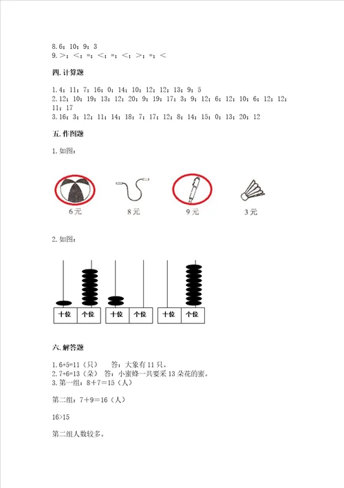 小学一年级数学知识点20以内的进位加法专项练习题及参考答案能力提升