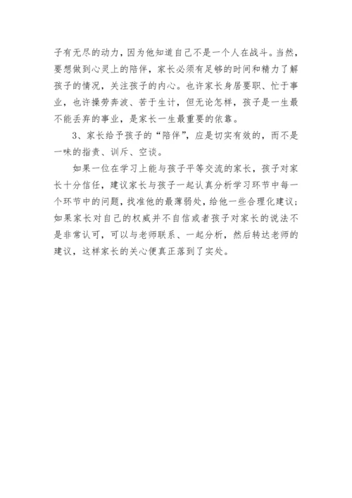 2024中考考前家长应该怎么陪孩子面对中考.docx
