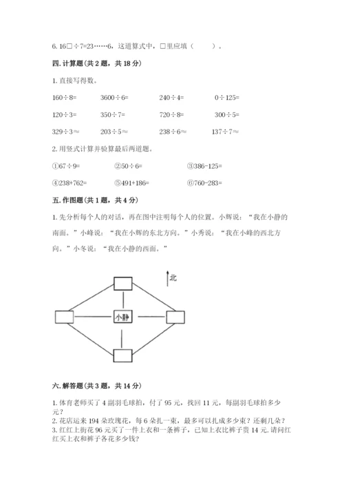 小学数学三年级下册期中测试卷（历年真题）word版.docx