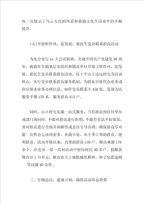 2023七一建党节活动总结庆贺，唱听红歌、庆祝党的生日