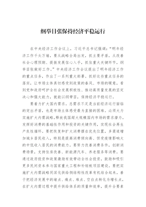 【学习资料】经济工作会议主题评论文章-24篇.docx