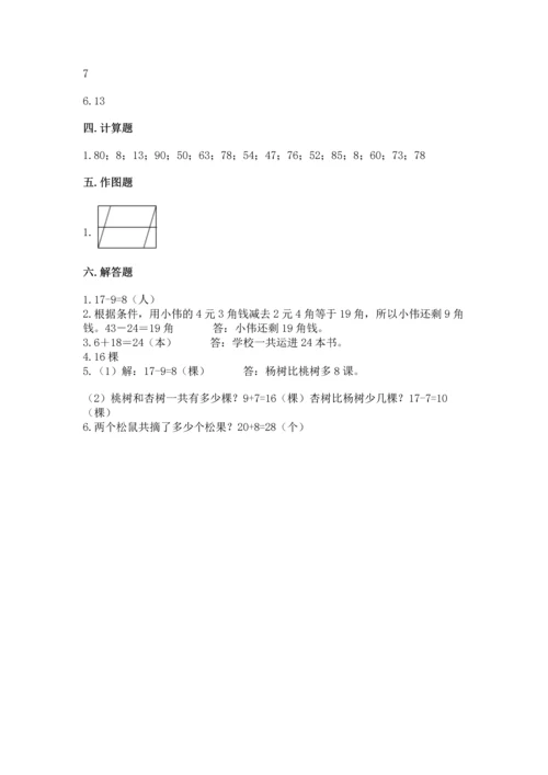 人教版一年级下册数学期末测试卷含完整答案（精品）.docx