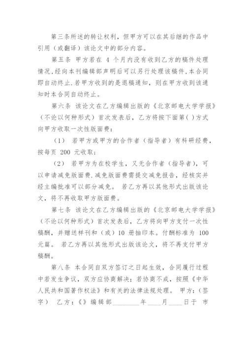 论文转让合同精选.docx
