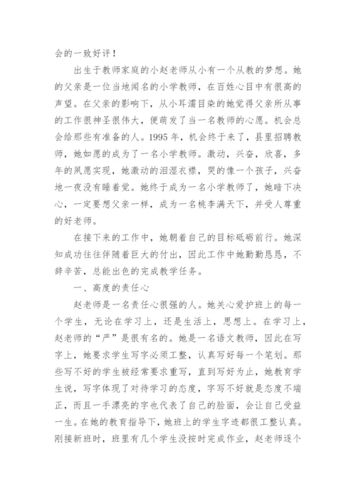 教师先进个人事迹材料(精选15篇).docx