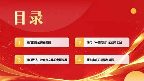 红色党政风澳门回归25周年PPT模板