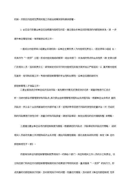 关于2017年行政事业单位下一步内部控制工作计划范文三份