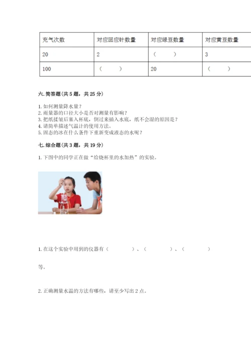 教科版三年级上册科学期末测试卷含答案（最新）.docx