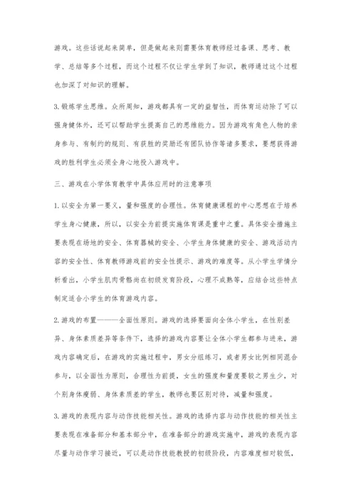 游戏应用于小学体育教学的实践研究.docx