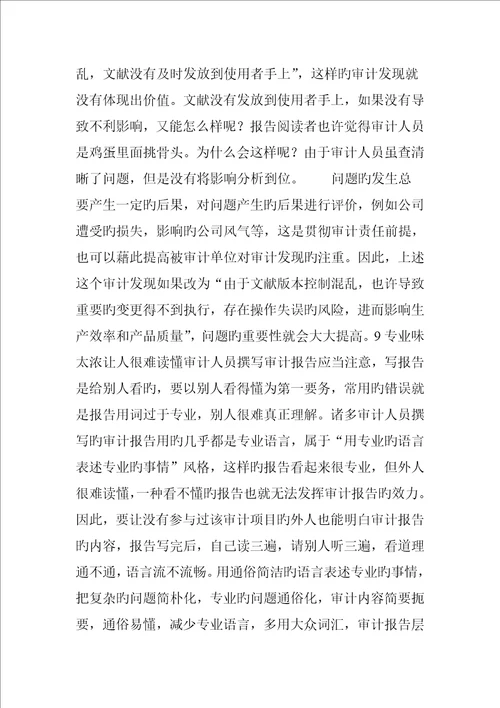 写好设计标准报告应当避免的十个错误