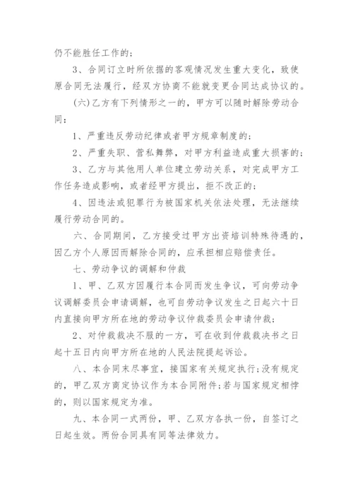 物业公司劳动合同_4.docx