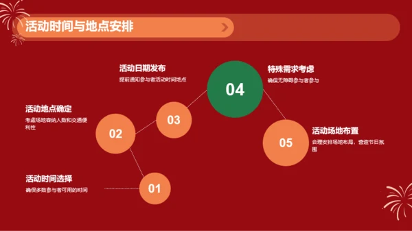 红色插画教师元旦庆祝活动PPT模板